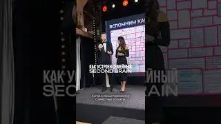 Как устроен семейный SECOND BRAIN