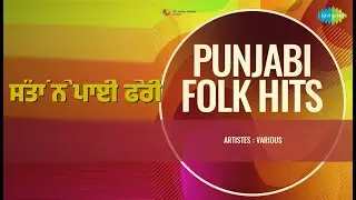 ਸੰਤਾਂ ਨੇ ਪਾਈ ਫੇਰੀ | Punjabi Folk Hits | Chamkila | Surinder Sonia Songs | Not Applicable