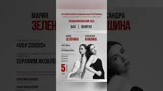 Приглашаем всех 5 сентября в Рахманиновский зал консерватории! ❤️