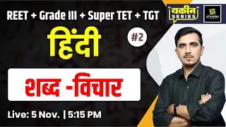 Shabd Vichar (शब्द विचार) | Hindi Vyakaran (हिंदी व्याकरण) #2 | Sunil Sir |  Utkarsh Teaching Exams
