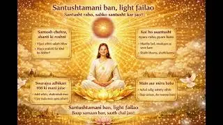 Santushtmani Ban |11-1-26- Avyakt Murli Song | Santushtta Ki Light Failao | BK Meditation Song