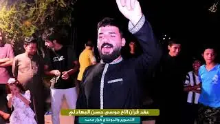هوسات عقد قرآن الأخ موسى حسن البهادلي في المجر الكبير