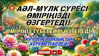 Бір-ақ рет қосып тыңдасаңыз болды &ndash; 100 мың періште түсіп, ырысыңыз тасиды!