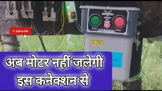3 Phase Oil Starter को Auto Switch से जोड़ें | आसान और सुरक्षित कनेक्शन तरीका #farminglife #kisan 