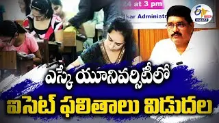 🔴LIVE : APICET -2024 Results Release | Anantapur | ఎస్కే యూనివర్సిటీలో ఐసెట్‌ ఫలితాలు విడుదల