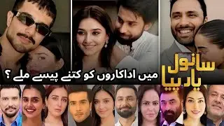 Par Epi Salary Of Sanwal Yaar Piya Drama Cast | Actor Icome | Feroze Khan & Dur-e-Fishan sanwal