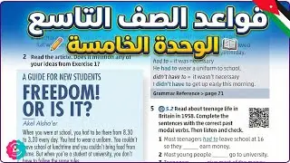 شرح Past Modal Verbs تاسع انجليزي | الوحدة الخامسة صفحة 51 + حل صفحة 38 | المنهاج الأردني