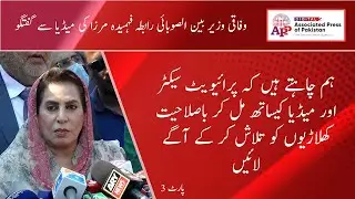 Federal Minister for Inter Provincial Coordination Fehmida Mirza talks to media