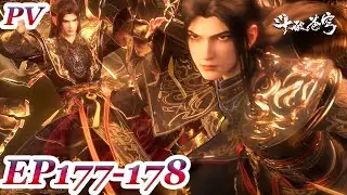 【Battle Through the Heavens】EP177-178 Pv：First battle with 9-star Dou Sheng！Shutted Down correctly！
