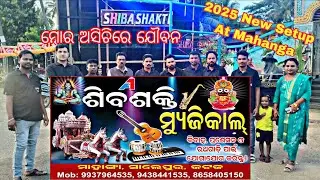A1 Shiba Shakti musical group,salepur,Cuttack (9937964535 , 8658405150) 27/08/2025 