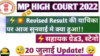 mp high court revised result/ #MPHC mains exam court case update|mp high|#mphc,#mphc_typing