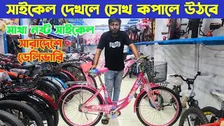 সাইকেল দেখলে চোখ কপালে উঠবে | Best Gear, Non-Gear, Classic & Fat Bikes in Bangladesh