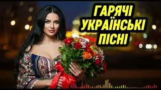 🌟 НАЙКРАЩА УКРАЇНСЬКА МУЗИКА 2026 🌟 СВІЖІ ХІТИ & ФАЙНІ ПІСНІ