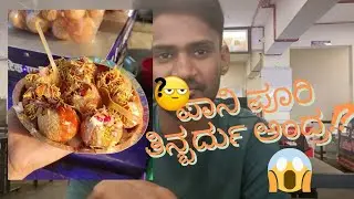 College vlog l ಪಾನಿ ಪೂರಿ ತಿನ್ಬರ್ದು ಅಂದ್ರ!?😱