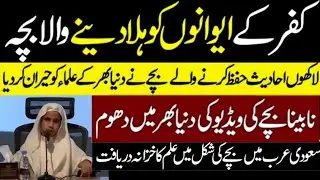 Miracle Of Allah. Most Talented Hafiz Of Quran And Hadith Discovered in Saudi Arabia. SubhanAllah