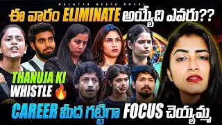 Thanuja Kalyan Tops the Voting | Ramya Pickles Focus on Career | Voting analysis by Geetu Royal