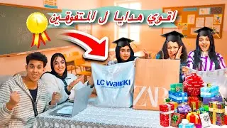 معلمه توزع افخم الهدايا علي الطلاب الحاصلين علي مجموع عالي في النتيجه 🎉🎁 شوف فرحتهم 😍!!
