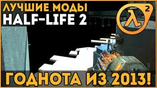 Half-Life 2 моды ➤ Качество и годнота ➤ Perplexity by Miigga