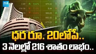 Price under ₹20.. 216% Returns in 3 Months | 216 percent profit in 3 months | Multibagger Stocks