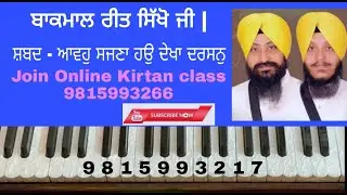 Learn Gurbani Kirtan Shabad - Houn Dekha Darshan Tera - Bhai Satnam Singh ji Sri Anandpur Sahib