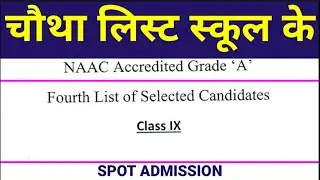 JAMIA School Fourth 4th List |JAMIA SCHOOL RESULT 2019 | JAMIA RESULT 2019