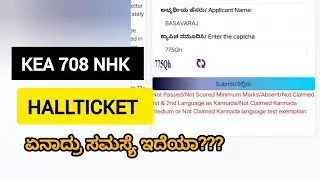 KEA 708 NHK HALLTICKET ಏನಾದ್ರೂ ಸಮಸ್ಯೆ ಇದೆಯಾ?|#itsmeamarupdates 