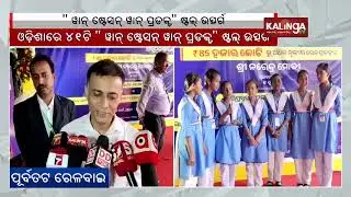 Khurda Road railway division organizes event at Cuttack Railway station || KalingaTV