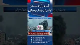 Ceasefire Broken Once More! Gaza Under Fire, Rafah Bombed - Hamas Responds to U.S. Claims - 24NewsHD