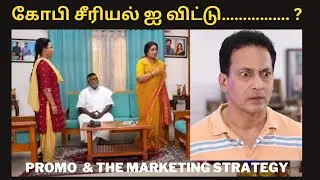 Baakiyalakshimi promo | Marketing strategy | Gopi&rsquo;s move #tamil #vijaytvpromo #bakiyalakshmi #ipl