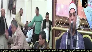 الشيخ عصام محمد شنب رائعة ال عمران عزاء الحاج محمد ابراهيم السيسى ابوعجوة الملاك صلاح جاهين