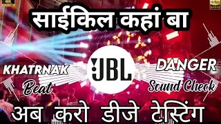 Cycle Kahan Ba Dj Competition Song | Viral Meme Khatarnak Vibration Dj Dialogue Mix | Dj Anuj Anj 