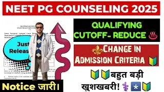 NEET PG COUSELLING 2025 | MCC NEET PG QUALIFYING CUTOFF REDUCE | CHANGE IN ADMISSION CRITERIA#neetpg