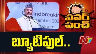 AP CM Chandrababu About Visakhapatnam | AP Politics | NTV Telugu