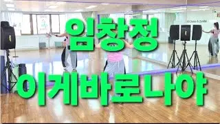 #임창정#/이게바로나야~