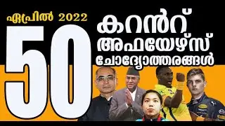 50 Important Current Affairs Question Answers - April 2022