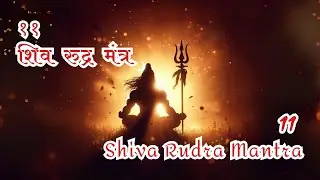 11 Powerful Shiva Rudra Mantras | Ultimate Chanting for Divine Blessings, Peace & Protection