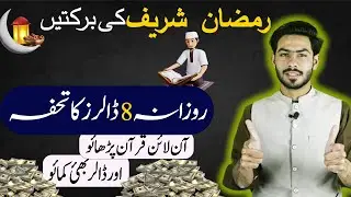 Online Quran Teaching Jobs Website 🔥| Online Quran Teaching karne ka Tarika | Qutor Tutor