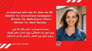 Australia&rsquo;s Multicultural Vision | Hon Dr Anne Aly MP, Minister for Multicultural Affairs