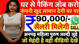 online jobs at home || work form home jobs || part time job at home || online job || job🔥📲