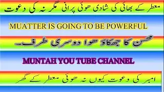 Muatter n ku ni ki amber ki dawat? mohsin hoa bewi ki tarf