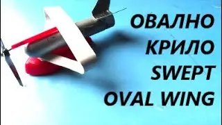 FIRST EVER! Short wingspan swept oval wing UAV interceptor with low radar signature & rocket booster