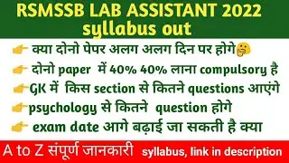 Lab Assistant Syllabus 2022 Rajasthan | RSMSSB Lab Assistant science | exam pattern all detail
