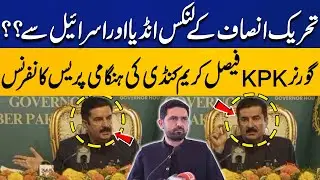 PTI Links With India & Israel? | KPK Governor Faisal Karim Kundi’s Emergency Press Conference