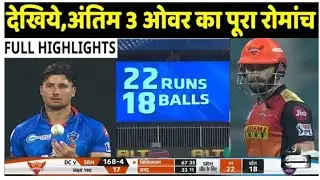 Qualifier | DC vs SRH Match Highlights | Ipl 2020 highlights| Ipl highlights 2020 | IPL 2020