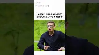 народники пытаются убедить #история #егэ
