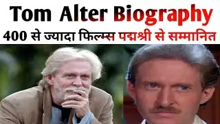 Tom Alter Biography 400 से ज्यादा फिल्म्स पद्मश्री से सम्मानित  #bollywoodnews #hindinews