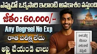 💥రాత పరీక్ష లేకుండా ₹60,000/- జీతంతో పర్మినెంట్ ఉద్యోగాలు | WIHG Recruitment 2026 Telugu | Apply Now