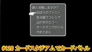 #126【ＦＦ９ＰＳ４リマスター版】【ネタバレあり】通常プレイ：黒魔道士の村へ行く前に寄り道！トレノへ！カードスタジアムでカードバトル！