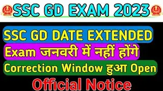 🥳खुशखबरी🥳|| SSC GD Date Extended || SSC GD Exam Date 2023 || Correction Window || ssc gd latest news