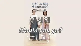 은희지(Eun Hee Ji) - 가시리(Would you go?) Kor-Eng sub
